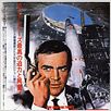 Com 007 Só Se Vive 2 Vezes : poster Ian Fleming, Lewis Gilbert, Sean Connery