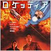 Rocketeer : foto