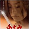 Azumi : poster