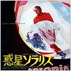 Solaris : poster