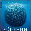 Oceanos : foto