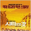 Cidade de Deus : poster