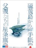 Cartas de Iwo Jima