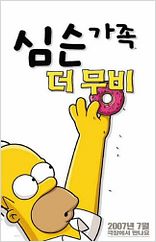 Os Simpsons - O Filme