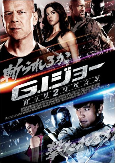 G.I. Joe - Retaliação : Poster