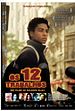 Os 12 Trabalhos